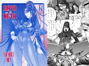 BAYONETA [ふろむ じゃぱん]