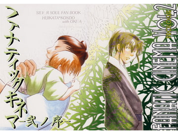 FANATIC CINEMA Vol.2-序- [Sword・Lily]