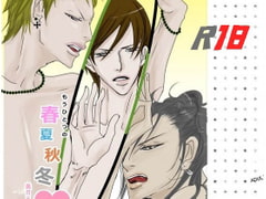 もうひとつの春夏秋冬 [rabimo]