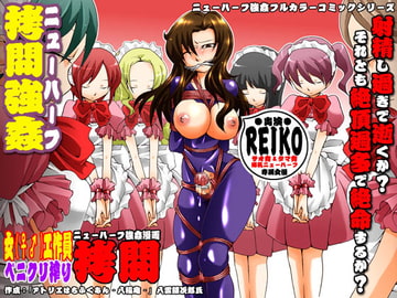 欲望回帰第406章-潜入!?ニューハーフ女工作員第惨話メイド隊強○ペニクリ生搾り編- [Nightmare Express-悪夢の宅配便-]