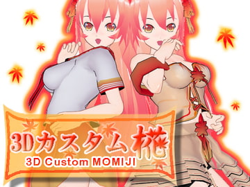 3Dカスタム椛 [こるるん]