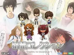 精霊コレクション