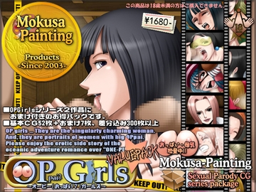 OP Girls バリューパック [Mokusa]