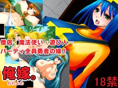 俺嫁。 [せいわかんむ]