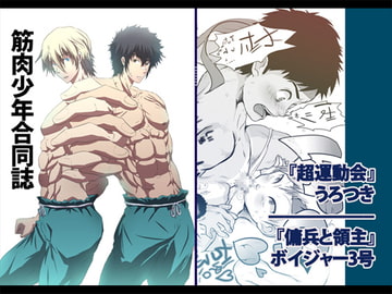 Muscle Boy Union [gojippohyappo]