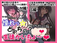 憧れっ☆ どっちの? 生徒かいちょ～