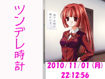 ツンデレ時計 [ピース]