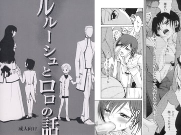 The Stories of Lelouche and Rolo  [Shamon Tei]