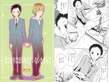 はじまりはほんのささいないたずらで [沙門亭]