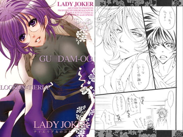 LADY JOKER [アルチスト]