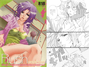 Rush [アルチスト]