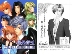 星条青玉 COMPLETE GUIDE [Fortunering]