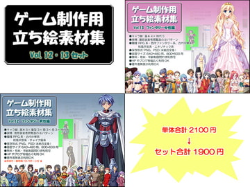 立ち絵素材集セットvol.12・13 [Blue Forest]