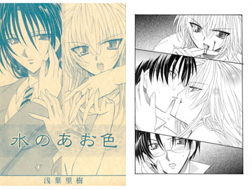 水のあお色 [スタジオみるくてぃー]