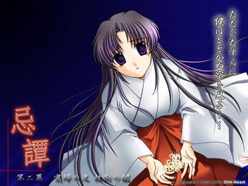 忌譚～第2幕:空蝉の光 枚銜の闇～ [20th Heart]