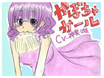 かぼちゃガール [へちょDrop]