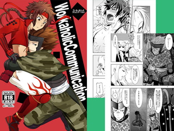 WorkaholicCommunication [うらうれたん]