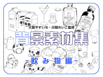 Big Island Scenic Materials Set (Drinks)  [Big Island]