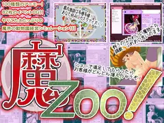 魔Zoo!