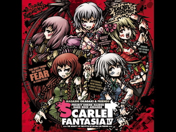 岡垣正志&フレンズ 『SCARLET FANTASIA IV』(MP3版) [[kapparecords]]