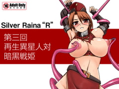 The return of Silver Raina 03 [Visual Biscuits]