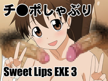 Sweet Lips EXE 3 [工房十一屋]
