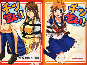 ちん乞い！ [RPGカンパニー2]