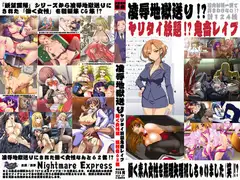欲望回帰特選集-ヤリタイ放題!?凌○地獄へ派遣された女たちSP働く女偏-
