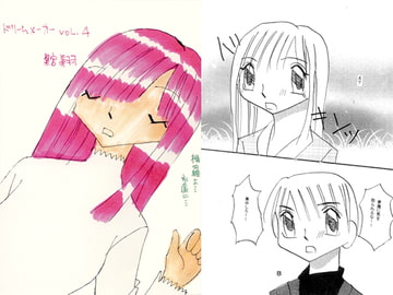 ドリームメーカーvol.4 [葉宮亭]