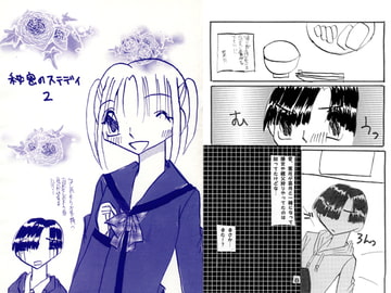 秘密のステディ2 [葉宮亭]