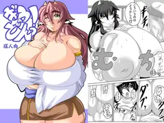 ぎゅうどんっ!