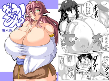 ぎゅうどんっ! [Desk Drawer]