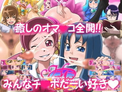 Healing P2 [俺的十八禁]