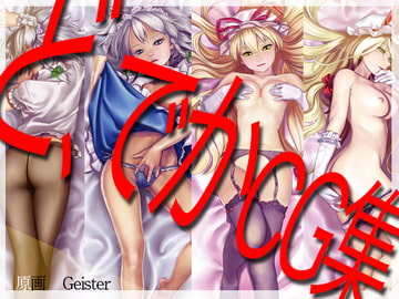 Touhou Love Pillow CG Collection! [Puni Puni Bang]