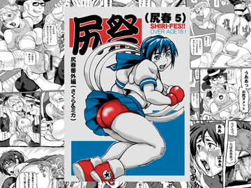 尻祭(尻春5) [鶴ヶ島ハイツ]