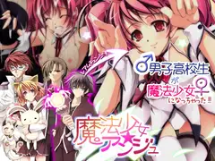 魔法少女アンジュ