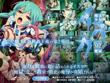 Magical Girl Isca vol. 02 - The Naughty Hell [PIXY]