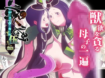 獣感 伍 [Rush Rise Line]