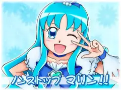 ノンストップ マリン!!
