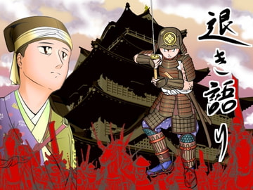 退き語り1 [多田圭一]