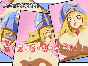 黒・魔・導・爆・裂・破!! [sugary_sphere]