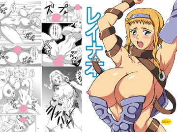 レイナ本 [NARUHO堂]