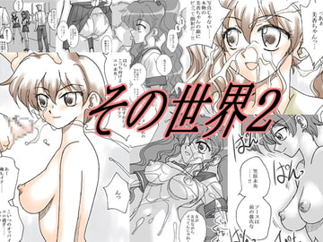 That World 2 [Ribons nights]