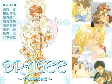 DRAGEE～てんしのたまご～ [Ritz]