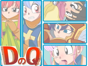 DのQ1.5 [六時屋]