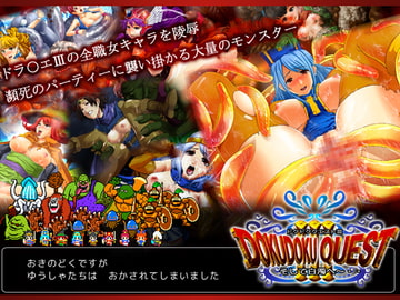 DOKUDOKU QUEST3 そして白濁へ～・・ [OK]