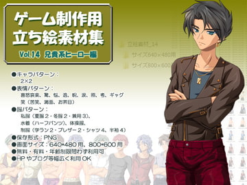 立ち絵素材集 Vol.14 兄貴系ヒーロー編 [Blue Forest]
