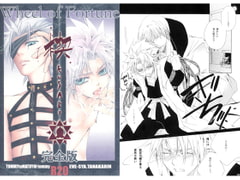 楔 -完全版- (「EVE-舎」&「TOMMYと待宵」合同誌) [TOMMYと待宵]