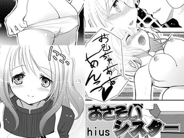 おさそいシスター [A-KIBA BOOKS]