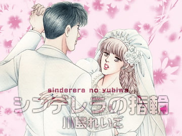 シンデレラの指輪 [ビッグアイランド]